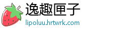 逸趣匣子